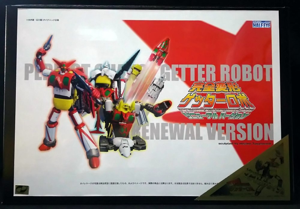 ハーフアイ 完全変形 ゲッターロボ 特典付手検 ゲッターロボ リニューアルver メタリックタイプ 完全変形 特典無 まんだらけ Mandarake