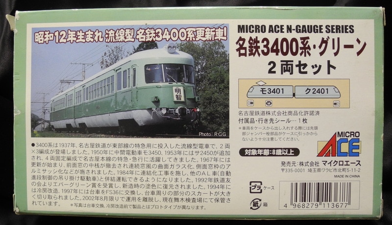 マイクロエース Nゲージ A1054 【名鉄3400系・グリーン 2両セット