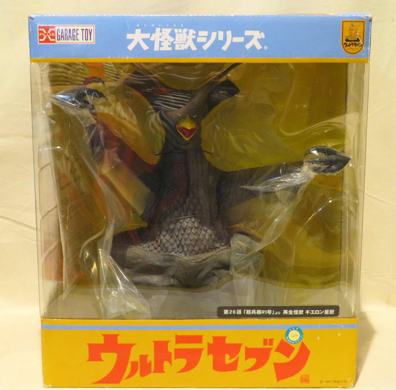 X Plus Large Kaiju Series Star Bem Gyeron Large Kaiju Series Mandarake Online Shop