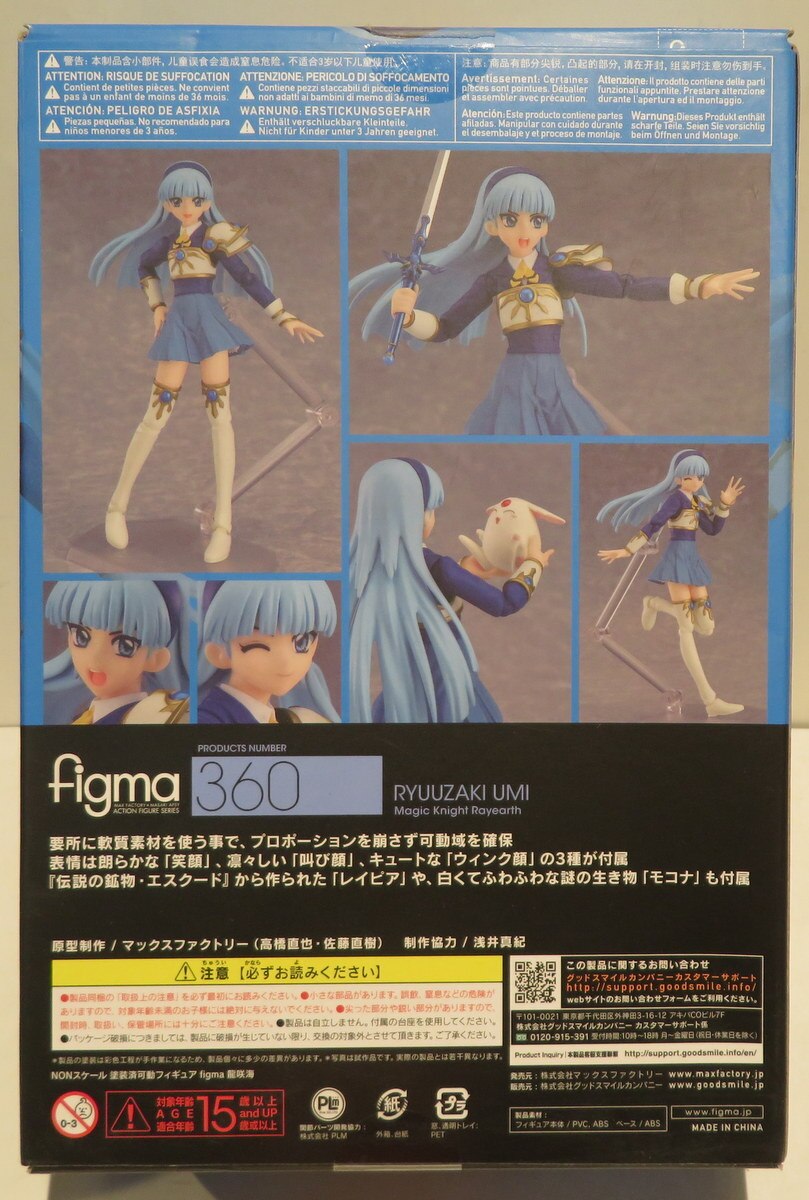 Max Factory Figma Magic Knight Rayearth [360 Umi Ryuuzaki