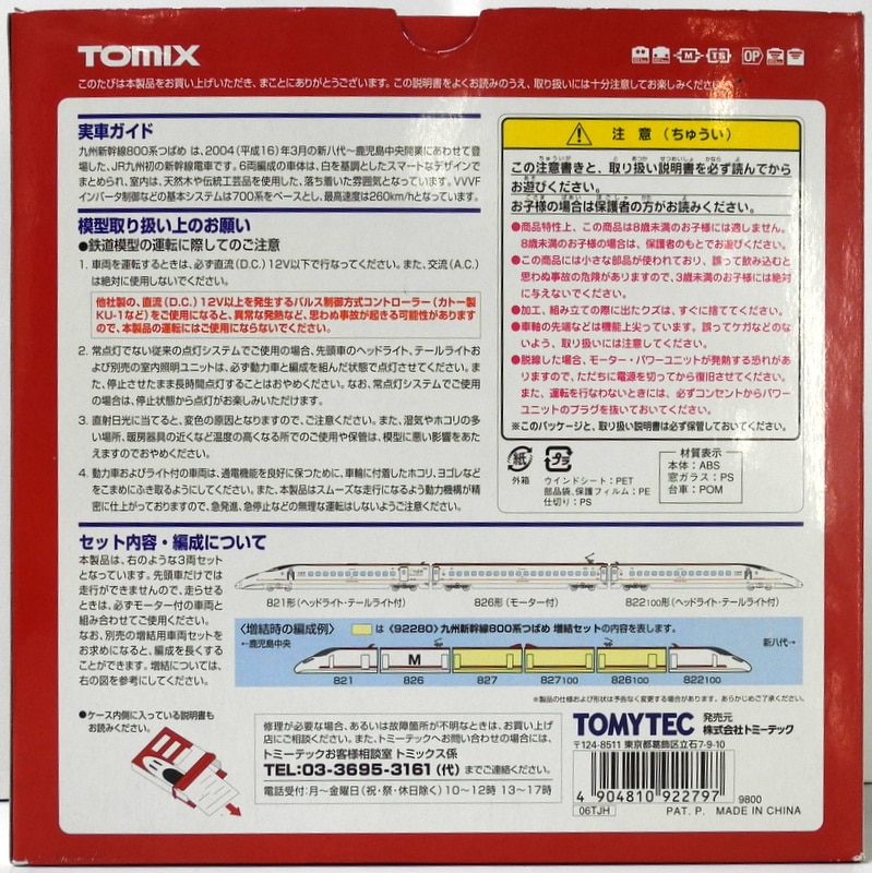 TOMIX N Gauge 92279 Kyushu Shinkansen 800 System Swallows The Basic 3-ca Ii9 for sale online 