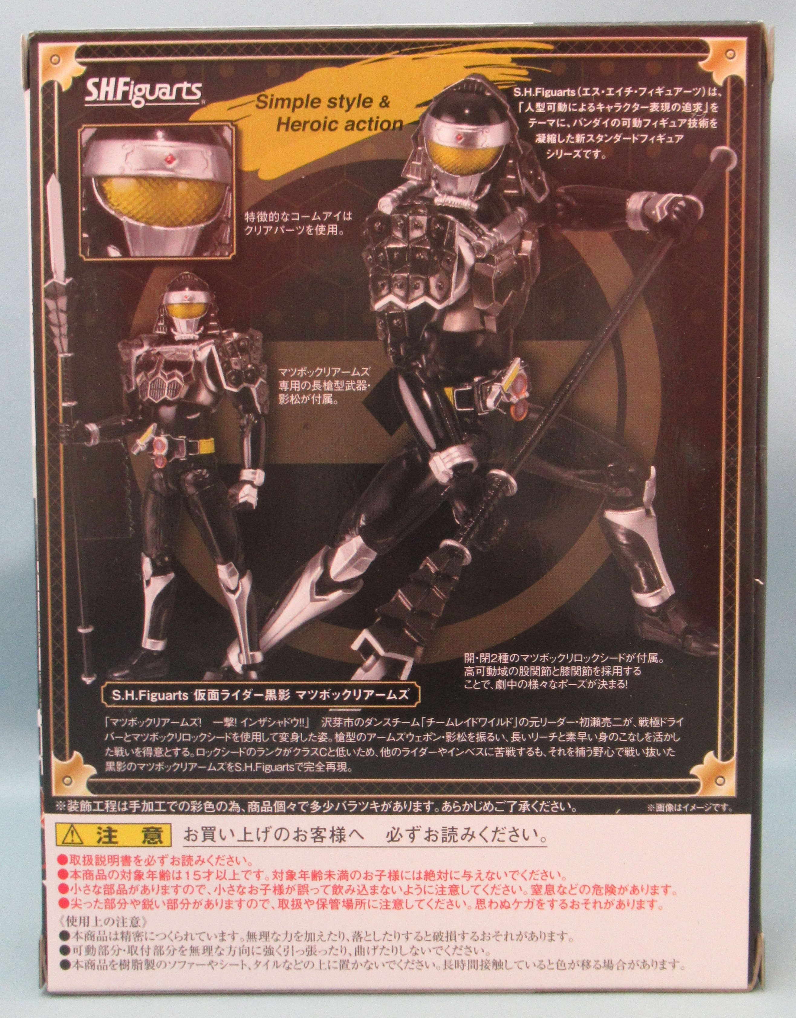 バンダイ S H Figuarts 仮面ライダー鎧武 ガイム 仮面ライダー黒影 マツボックリアームズ まんだらけ Mandarake