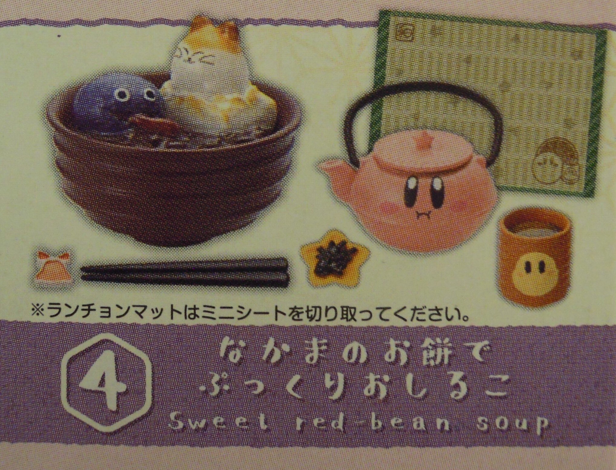 リーメント カービィのプププ茶屋 ふわふ和コレクション 4 なかまのお餅でぷっくりおしるこ まんだらけ Mandarake