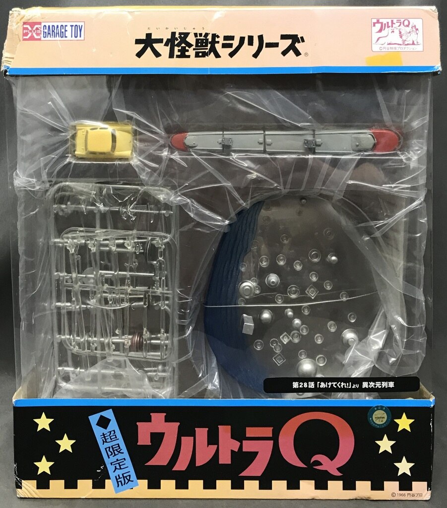 ウルトラQ怪獣あけてくれ 異次元列車カラーソフビフィギュアエクス