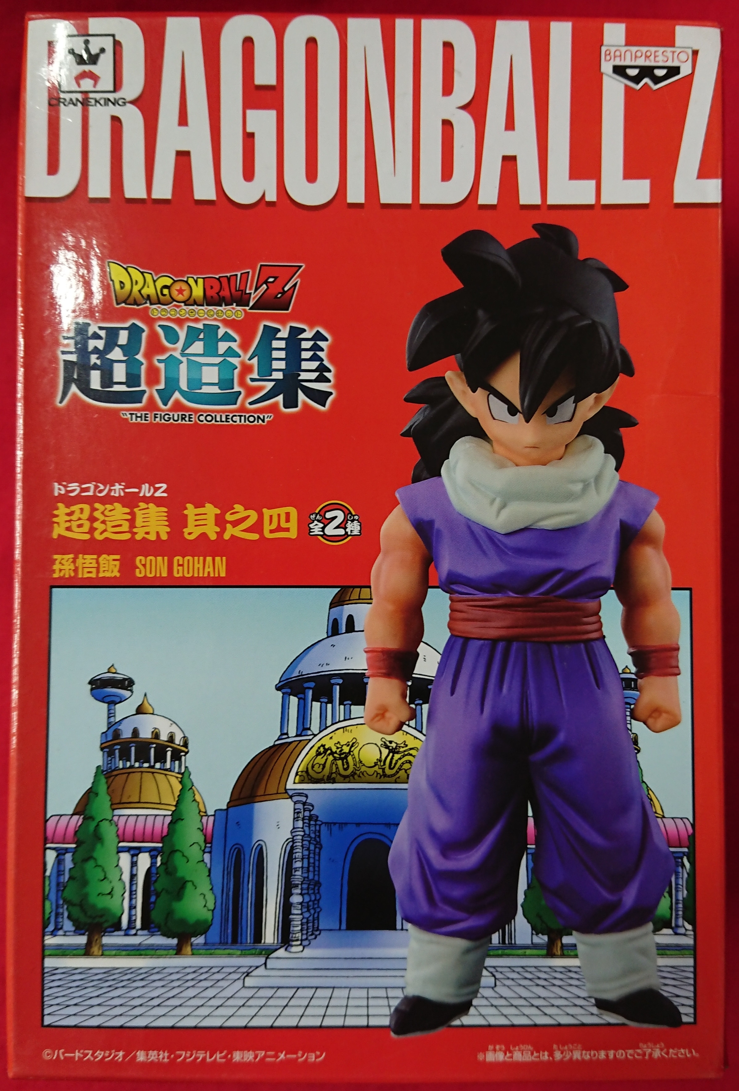 バンプレスト 超造集 其之四 ドラゴンボールz 孫悟飯 Son Gohan まんだらけ Mandarake