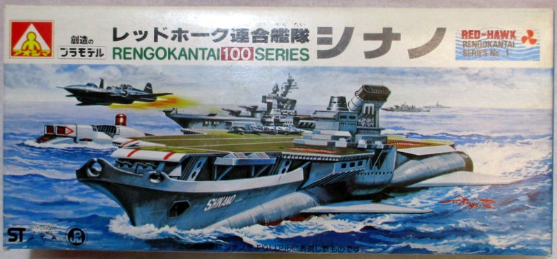 青島文化教材社 レッドホーク連合艦隊100シリーズ シナノ/レッドホーク