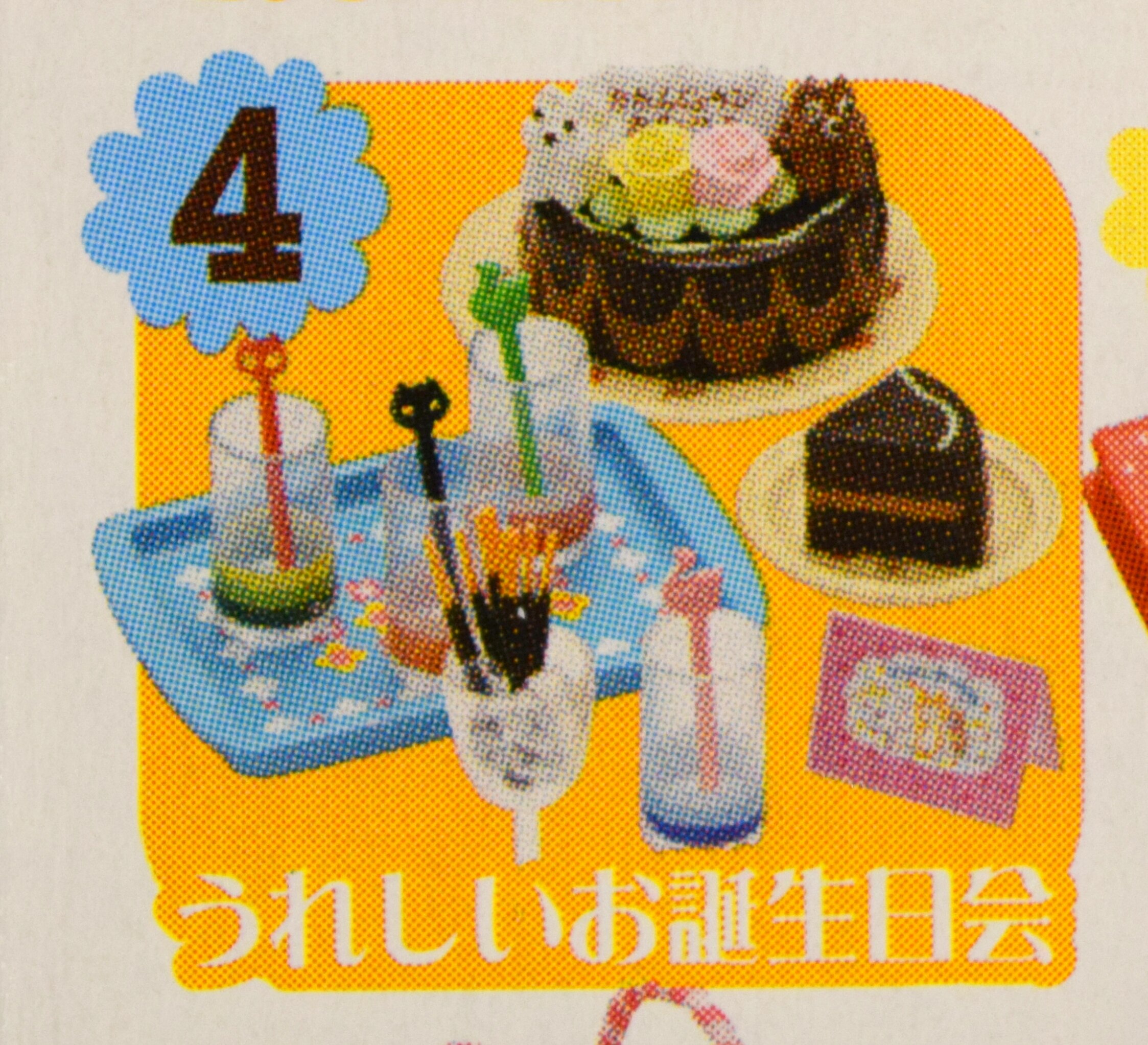 リーメント ときめき宝物 うれしいお誕生日会明日も元気にリーメント等