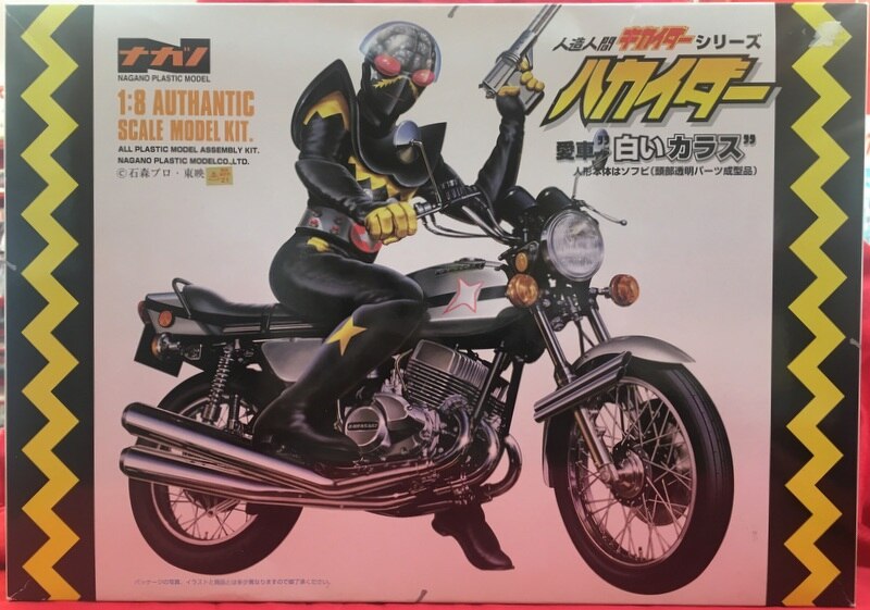 ナガノ 人造人間キカイダーシリーズ 1 8 ハカイダー 愛車 白いカラス Hakaider Bike まんだらけ Mandarake