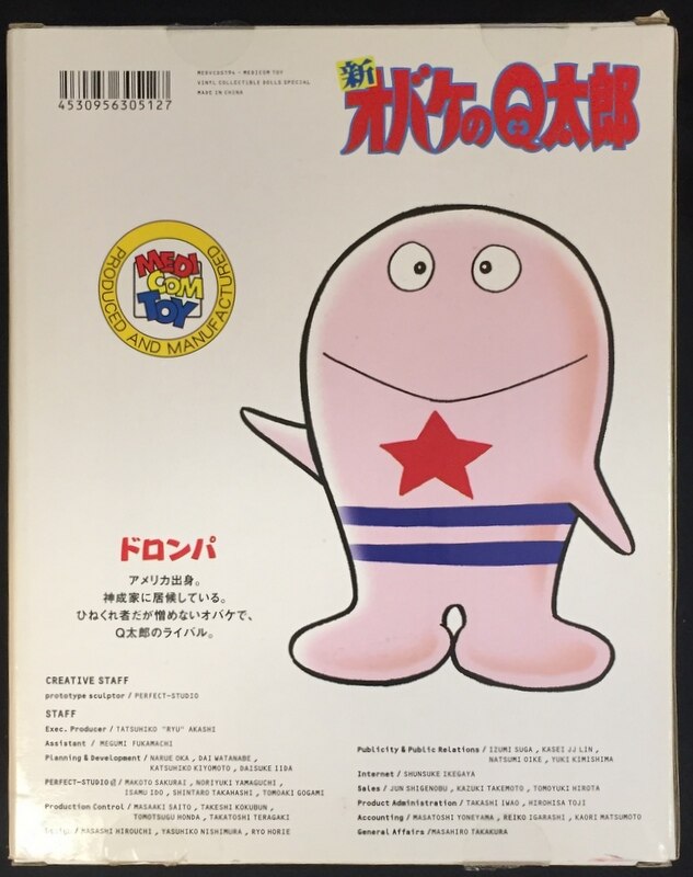 メディコム トイ Vcd 藤子不二雄 新オバケのq太郎 ドロンパ まんだらけ Mandarake