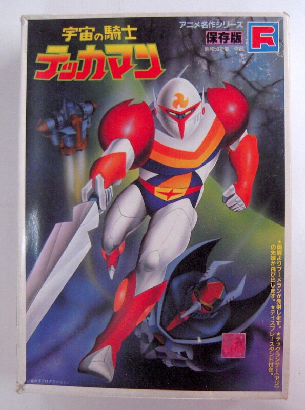 宇宙の騎士 テッカマン(保存版)