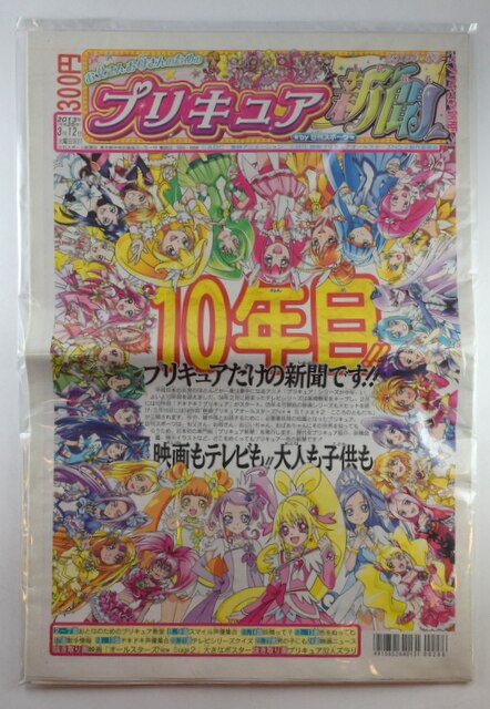 日刊スポーツ プリキュア新聞 13年3 12号 プリキュア新聞 1 まんだらけ Mandarake