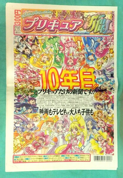 日刊スポーツ プリキュア新聞 13年春号 まんだらけ Mandarake