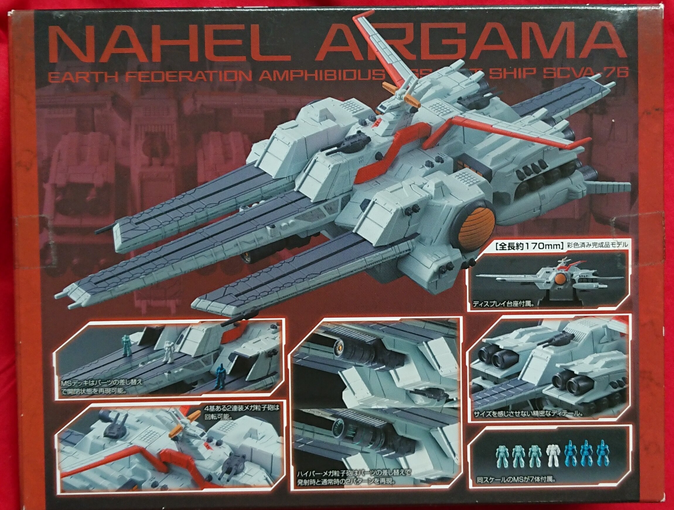 メガハウス コスモフリートスペシャル 機動戦士ガンダムuc ネェル アーガマ Nahel Argama Mandarake Online Shop