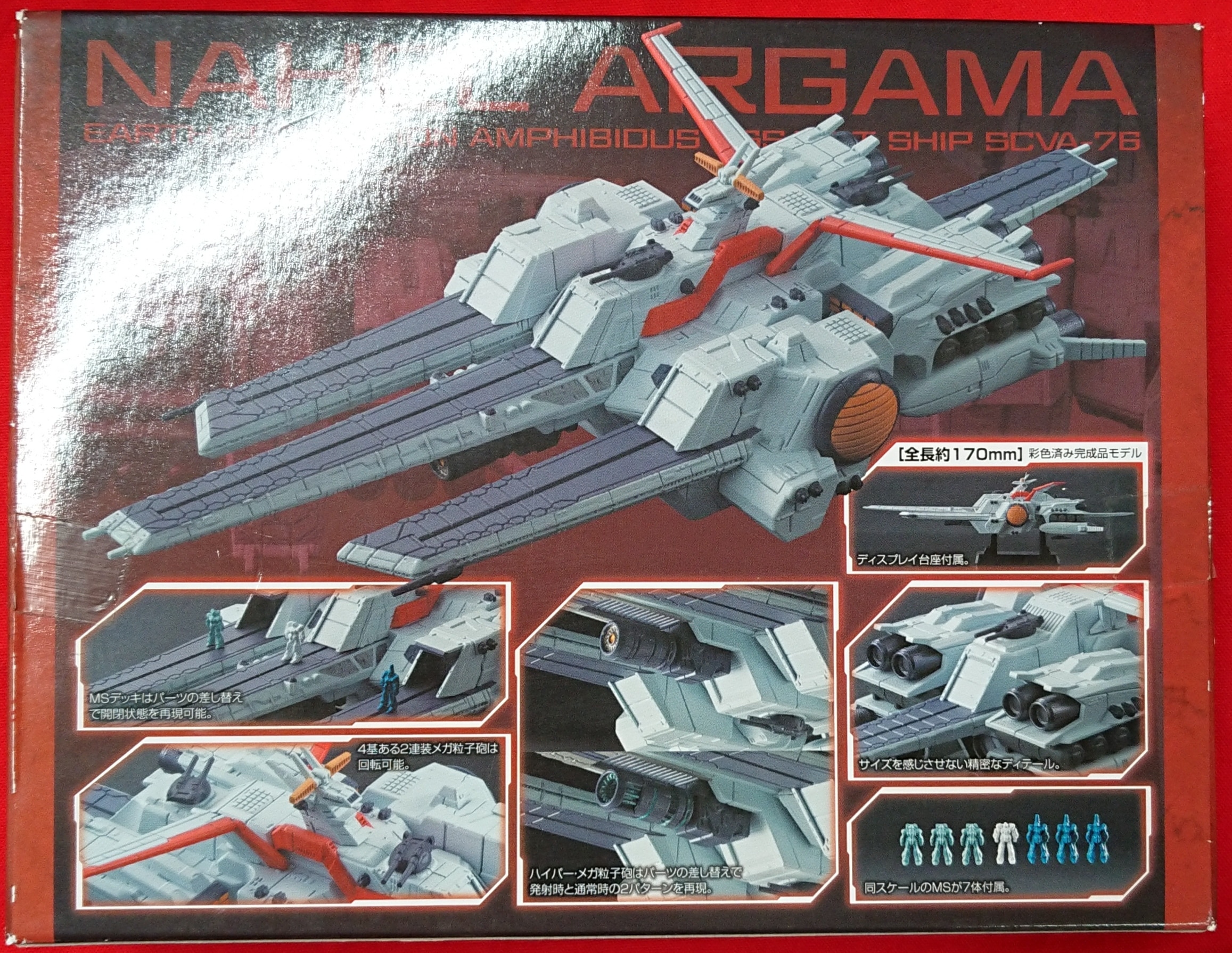 メガハウス コスモフリートスペシャル 機動戦士ガンダムuc ネェル アーガマ Nahel Argama まんだらけ Mandarake