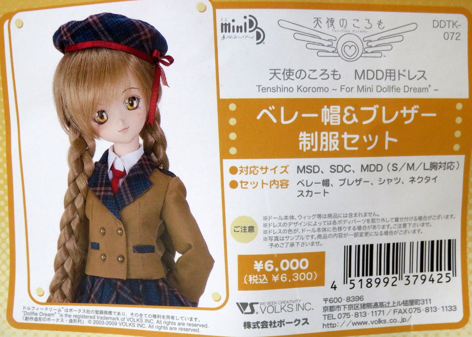 Volks Tenshi No Koromo Beret Hat And Blazer Uniform Set Size Msd Sdc Mdd Mandarake 在线商店