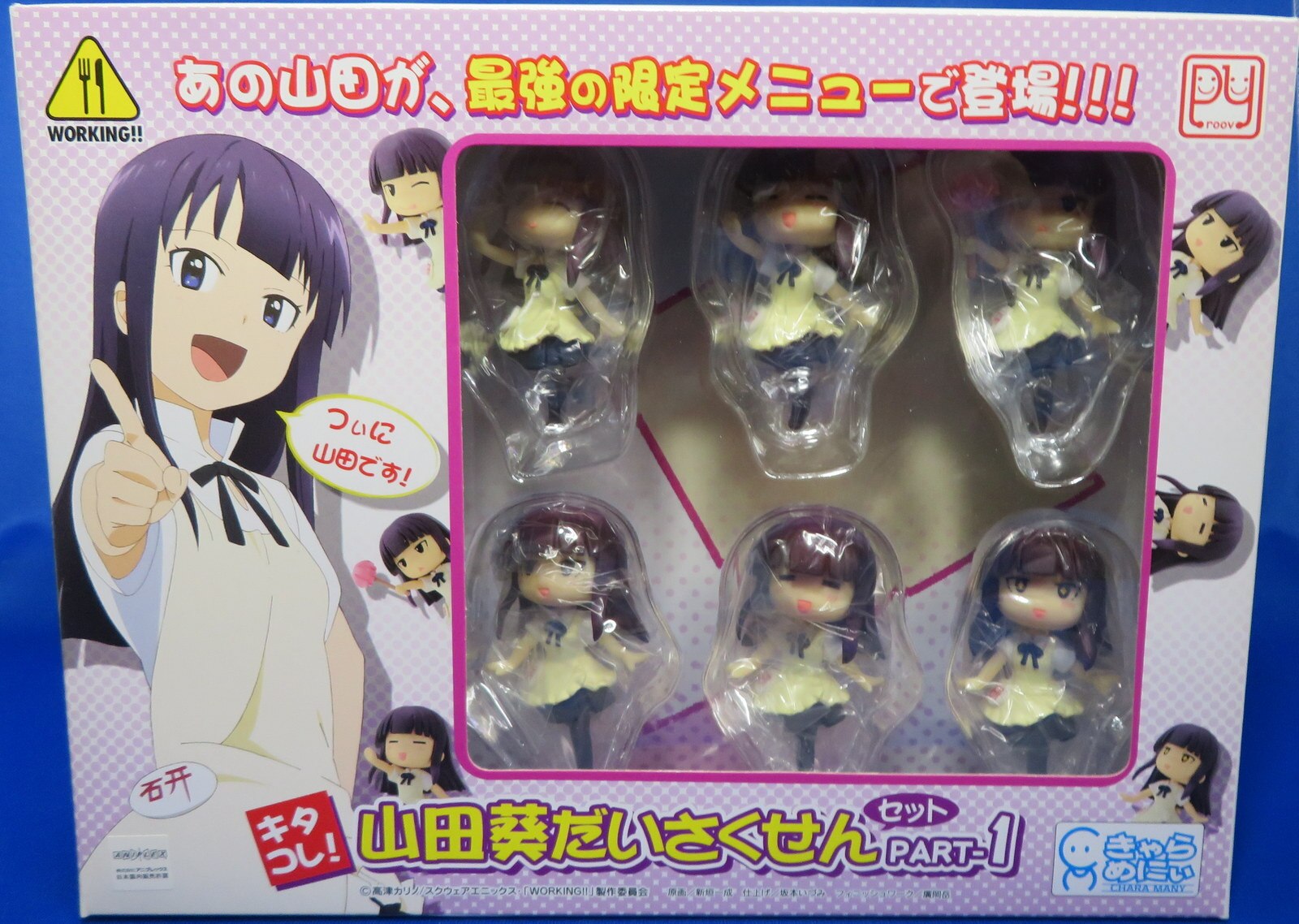 プルーヴィー キャラメニィ Working 山田葵だいさくせんセット1 まんだらけ Mandarake