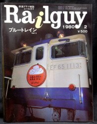 予約販売】本 鉄道グラフ雑誌レールガイ 鉄道 - fathom.net