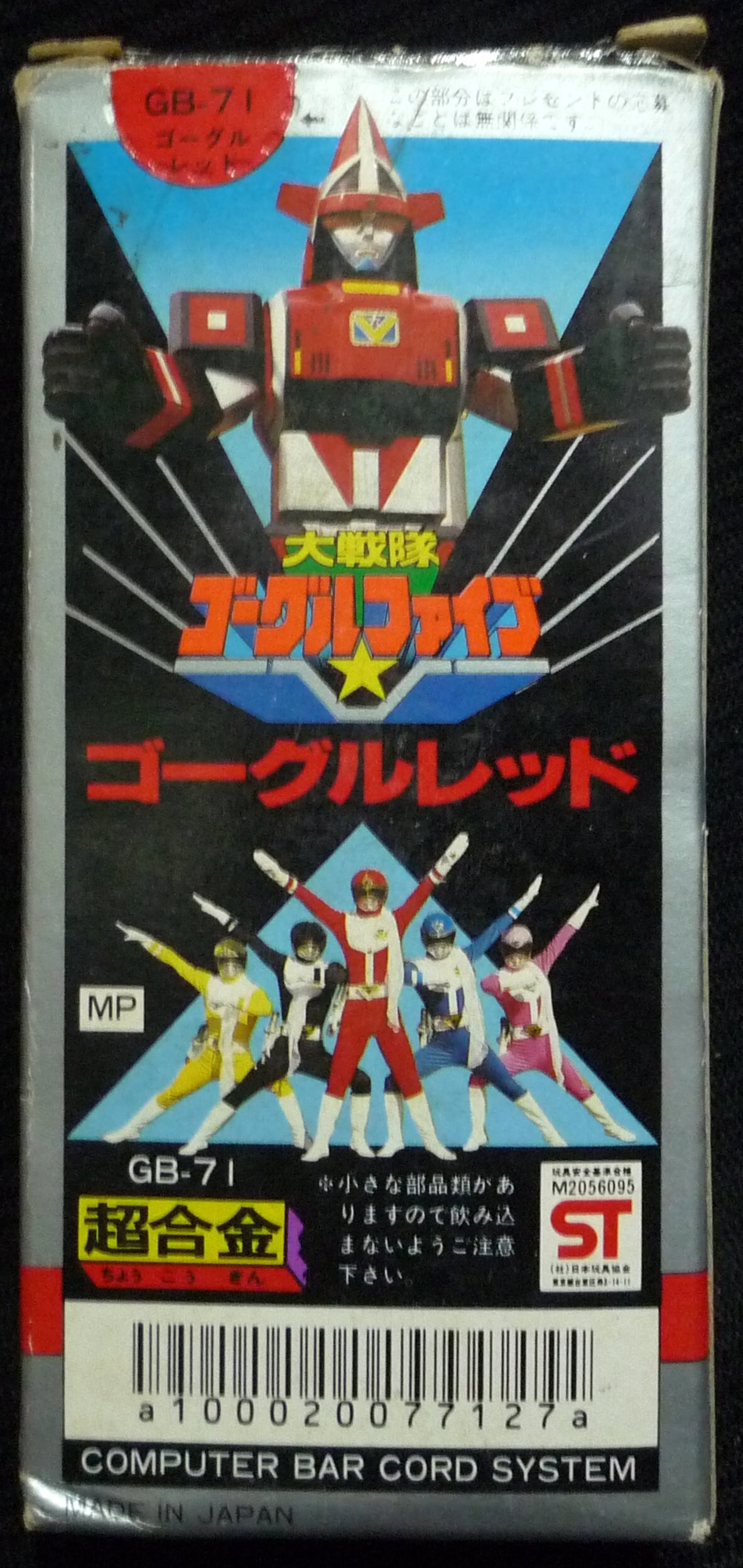 ポピー 超合金/ゴーグルファイブ 大戦隊ゴーグルファイブ ゴーグル