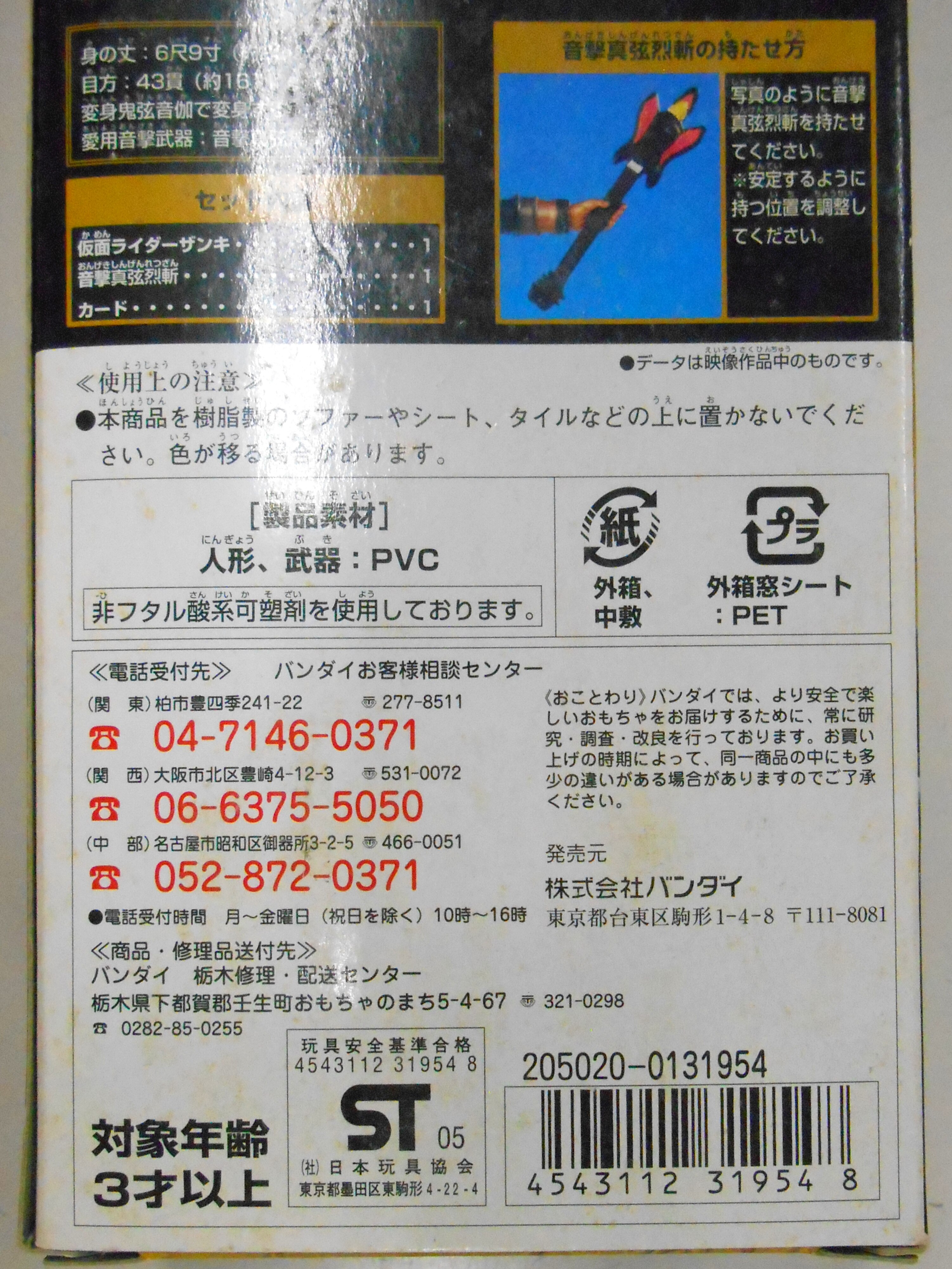 バンダイ ライダーヒーローシリーズ 響鬼 仮面ライダー響鬼 仮面ライダーザンキ Ex まんだらけ Mandarake