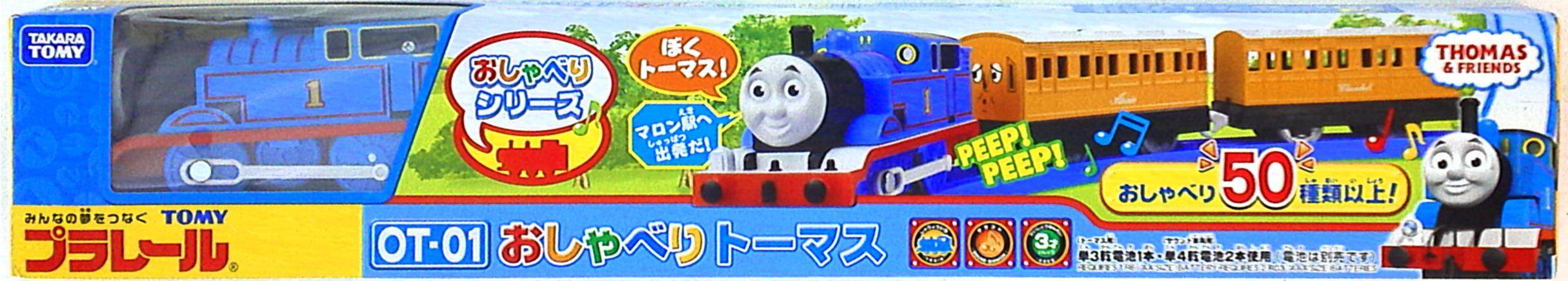 Plarail talking thomas online