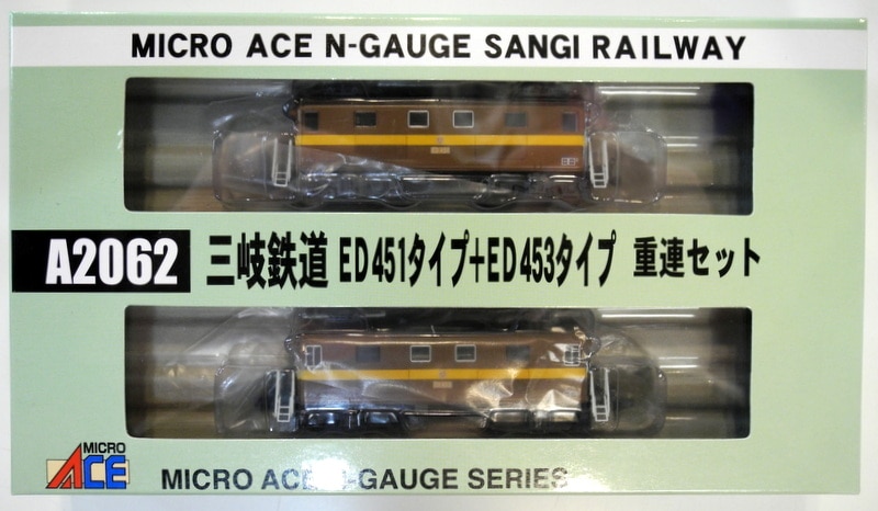 三岐鉄道 ED45 重連セット ED451 + ED453 マイクロ A2062 - 鉄道模型