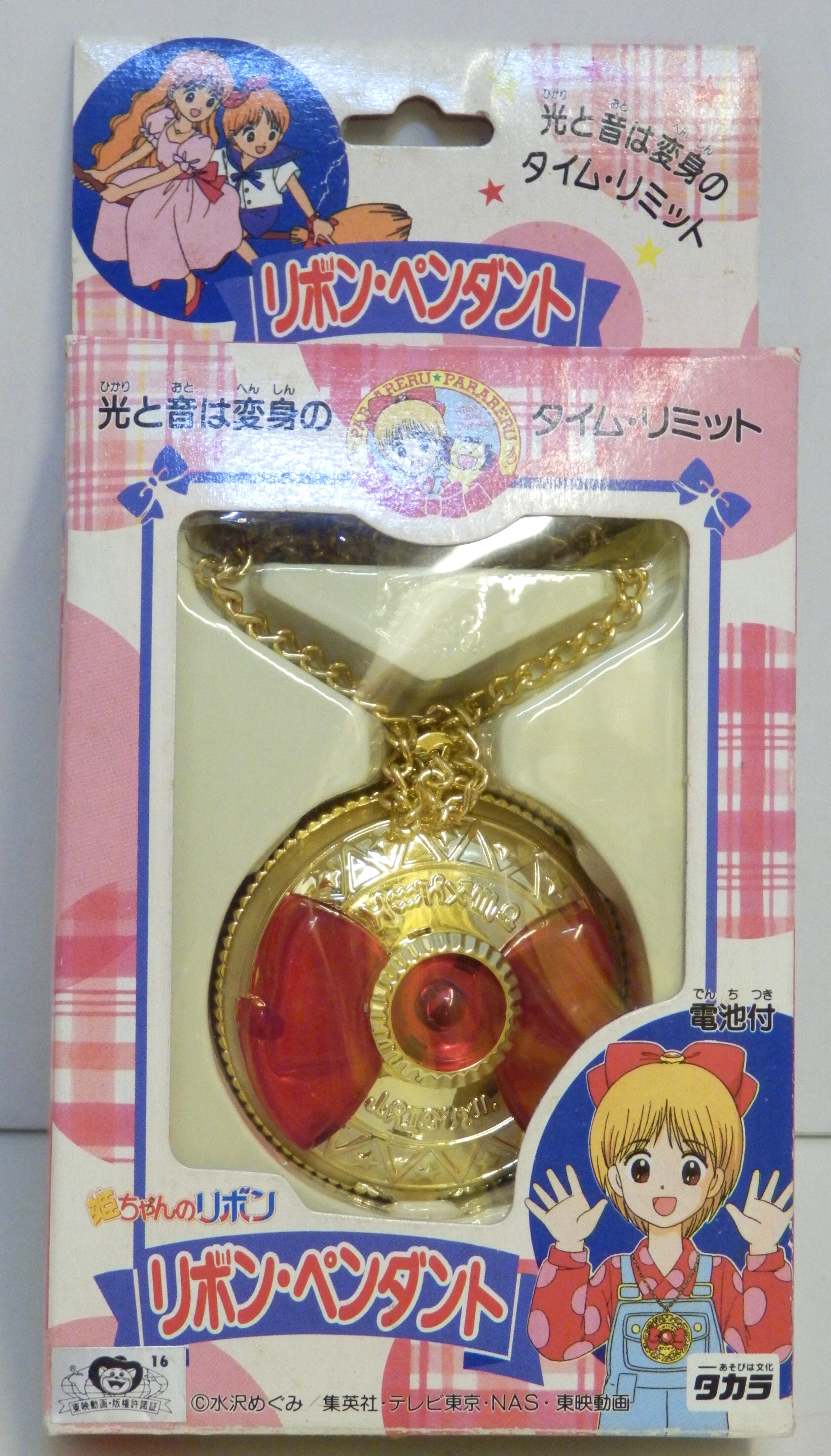 タカラ 姫ちゃんのリボン リボン ペンダント まんだらけ Mandarake タカラ 姫ちゃんのリボン リボン ペンダント まんだらけ Mandarake
