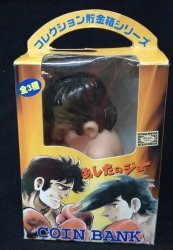 あしたのジョーコインバンク