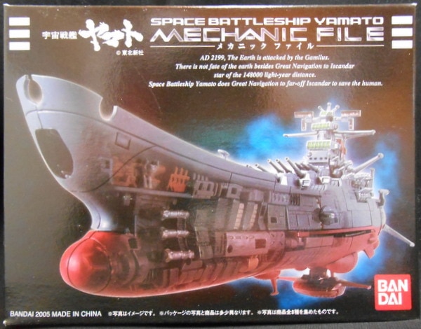 年末年始大決算 全8種セット 宇宙戦艦ヤマト ヤマトメカニックファイル