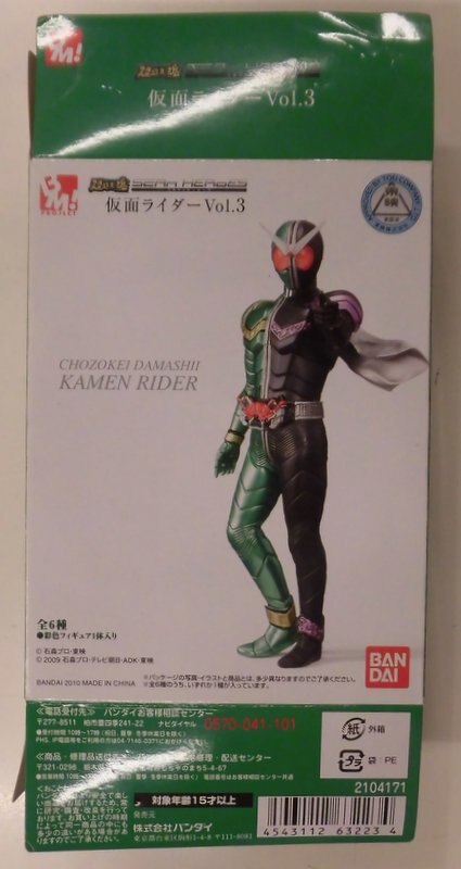 バンダイ 超造形魂 スキャンヒーローズ 仮面ライダーvol 3 仮面ライダーw 仮面ライダーblack Rx 全6種セット 超造形魂 スキャンヒーロー 仮面ライダー3 まんだらけ Mandarake