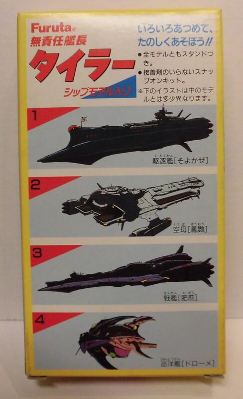 フルタ製菓 シップモデルチョコ 無責任艦長タイラー 全4種セット まんだらけ Mandarake