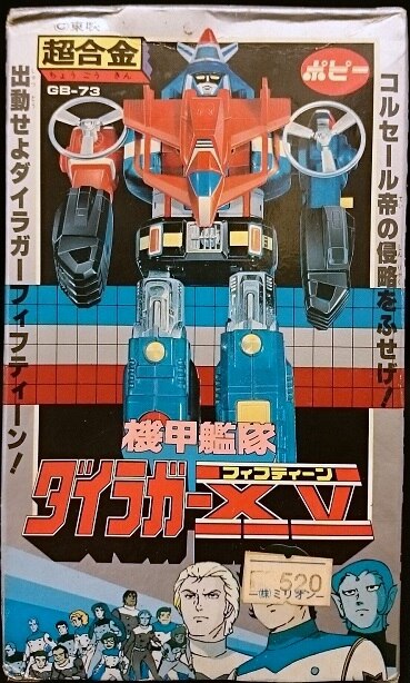 ポピー 超合金 GB-73 ダイラガーXV 開封品 | まんだらけ Mandarake