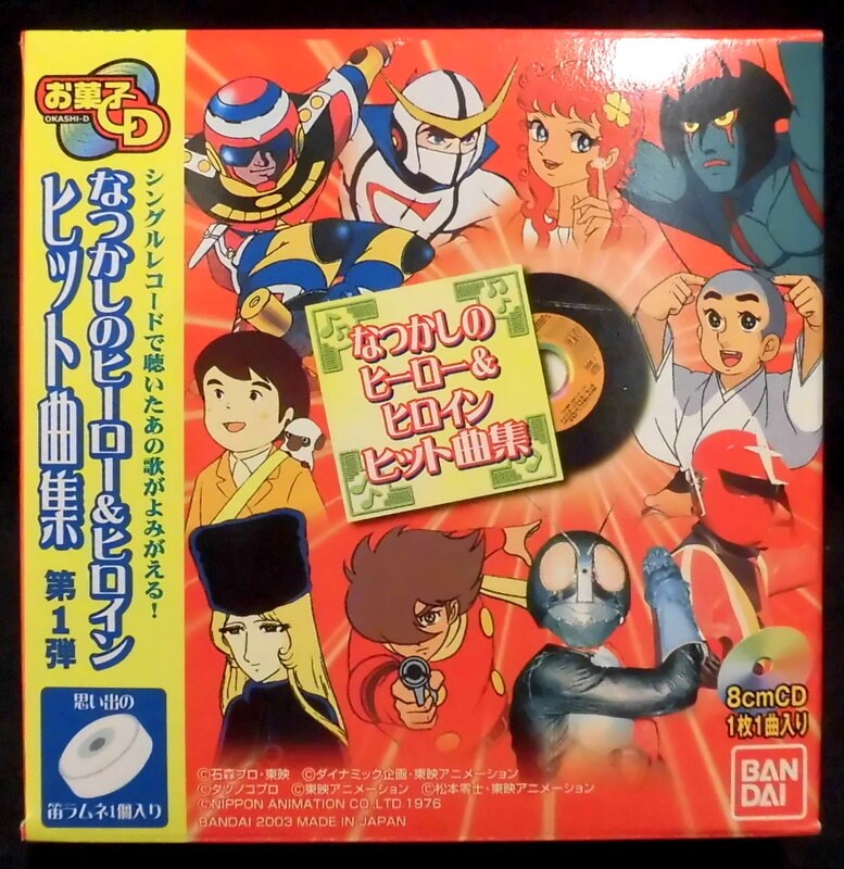 なつかしのヒーロー&ヒロインヒット曲集 デビルマン キャシャーン - 邦楽