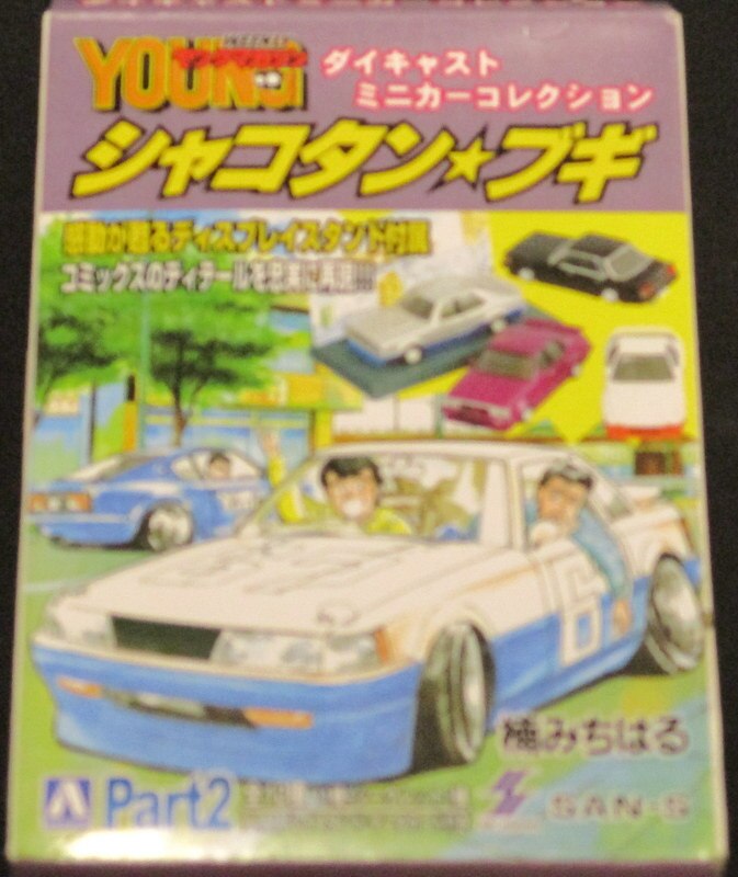 ミニカー シャコタン 3台セット