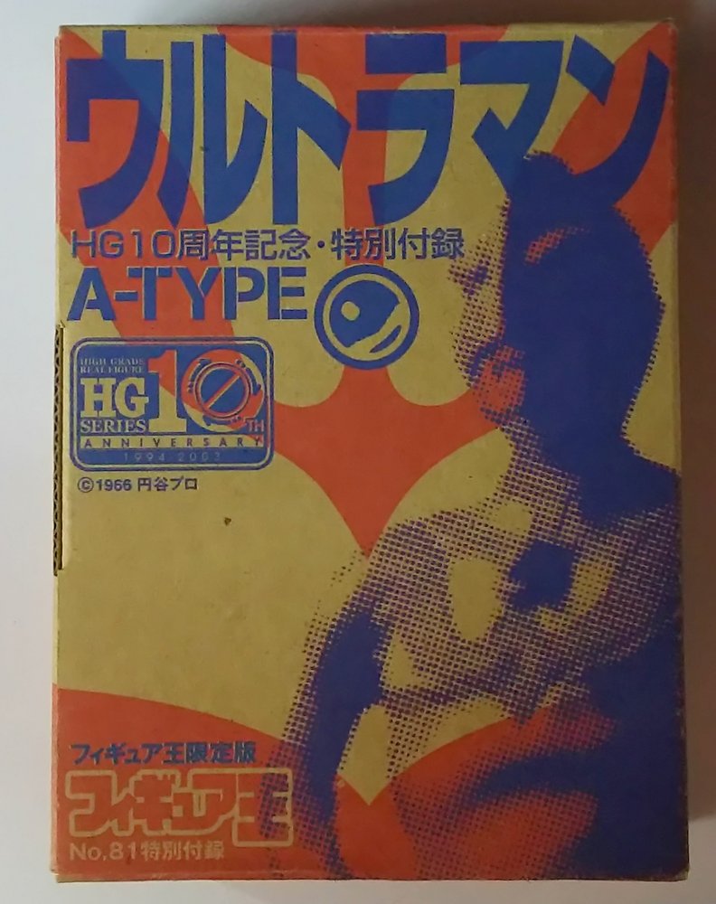 ウルトラマン A-TYPE HG10周年記念•フィギュア王特別付録 通販