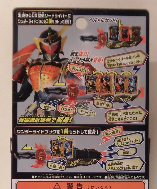 BANDAI 仮面ライダーセイバー DX戦国鎧武絵巻ワンダーライドブック 激安通販ショッピング