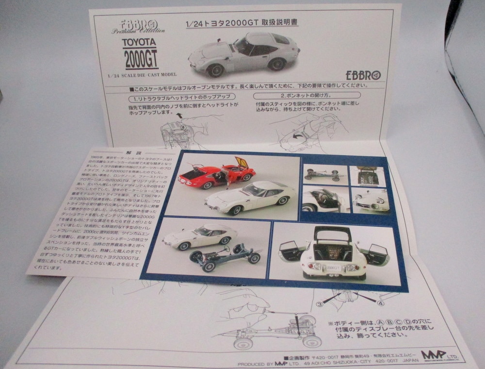 EBBRO 1/24エブロプレミアムコレクション TOYOTA 2000GT シルバー