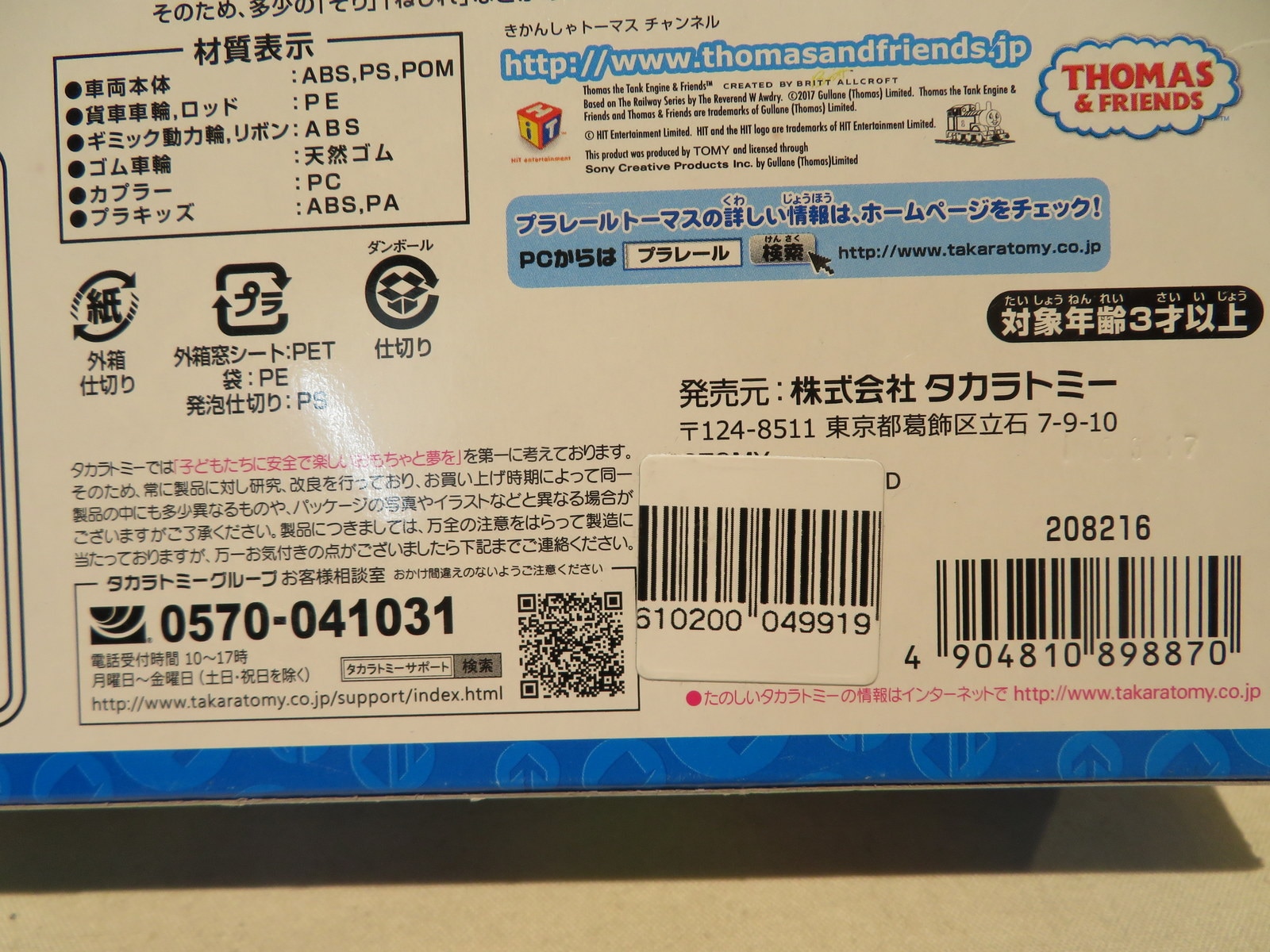 ペペ様専用 プラレールトーマス 25周年 青いピカピカトーマスの