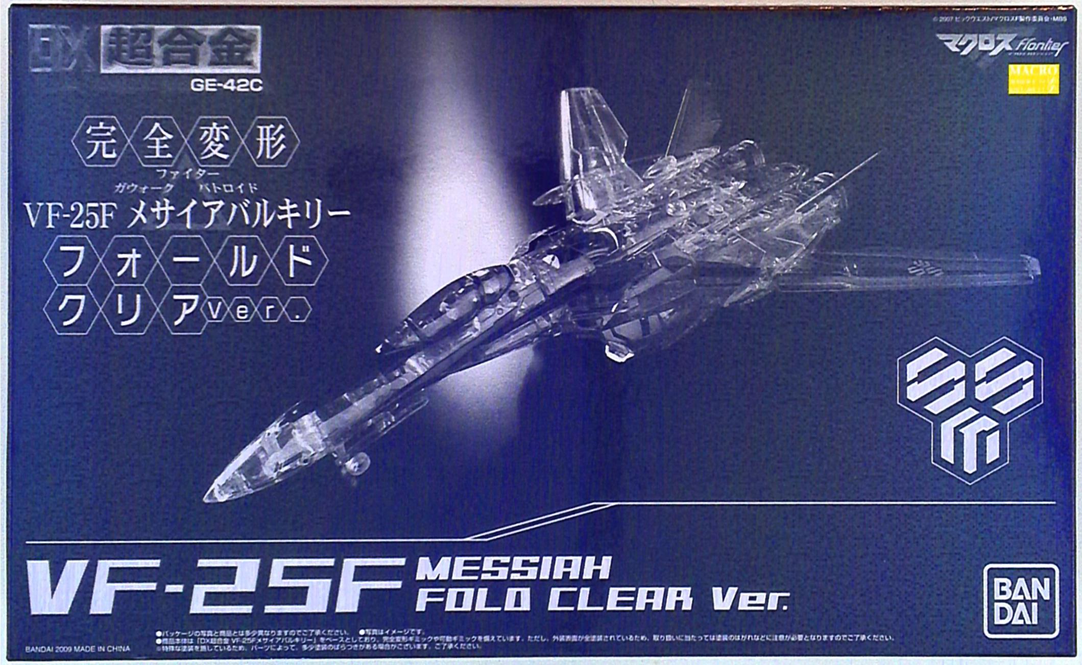 DX超合金 マクロスF VF-25F メサイアバルキリーフォールドクリアVer.