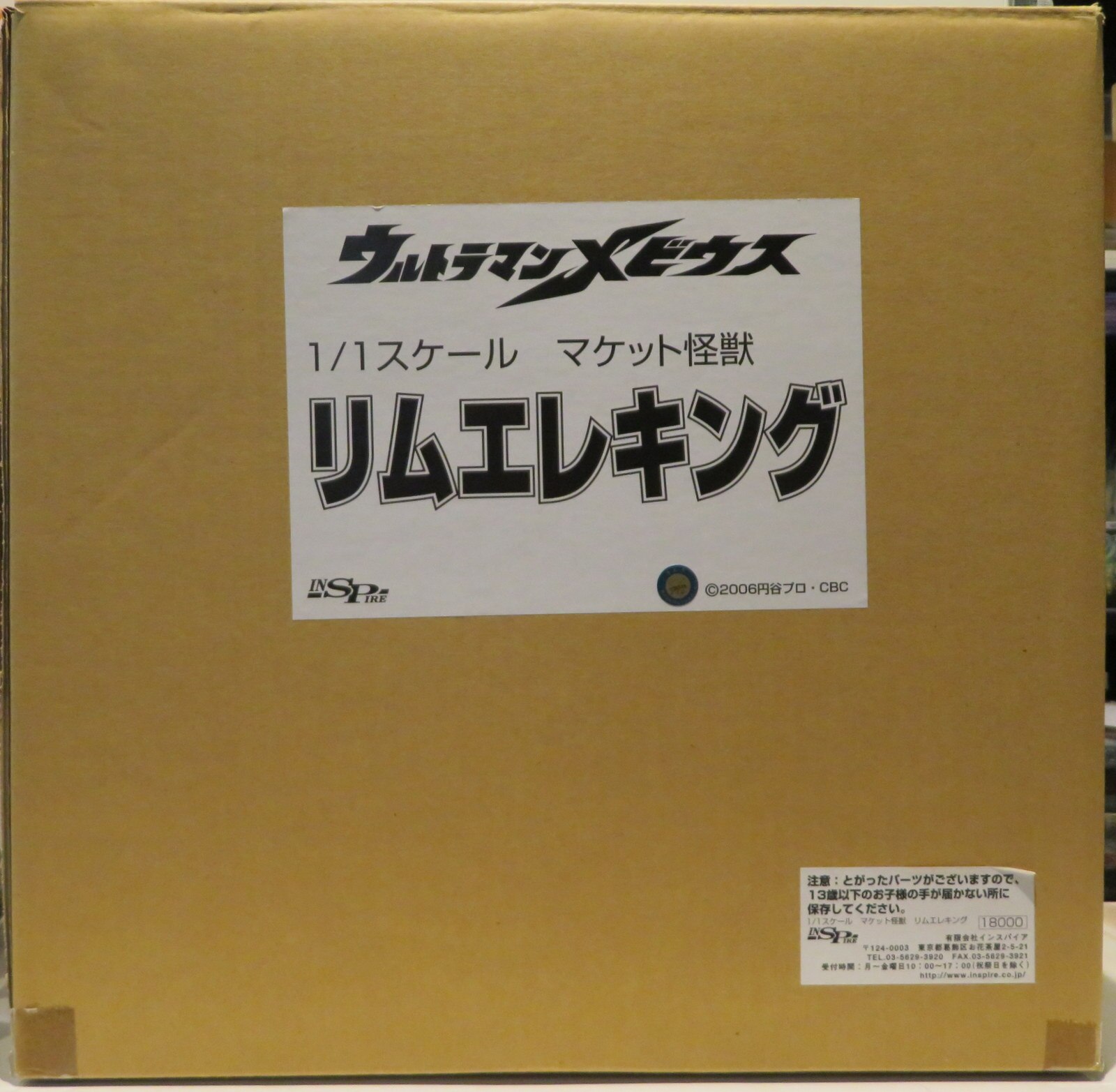 インスパイア 1/1スケール マケット怪獣 リムエレキング ウルトラマン