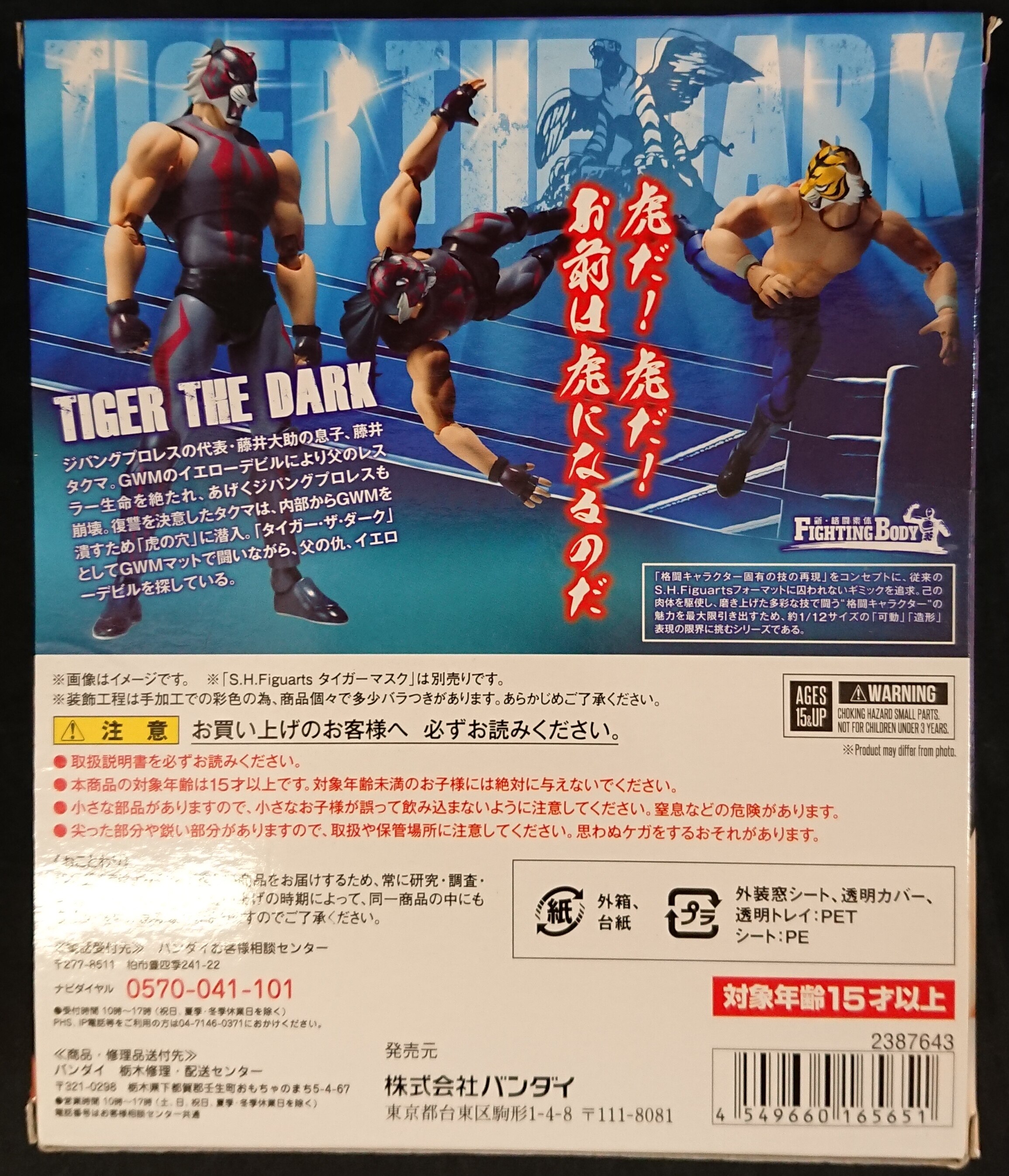 バンダイ S H Figuarts タイガーマスク タイガー ザ ダーク Tiger The Dark ありある まんだらけ Mandarake