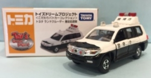 トミカ トイズドリームプロジェクト トヨタ ランドクルーザー 事故処理車/こだわりパトカーコレクション