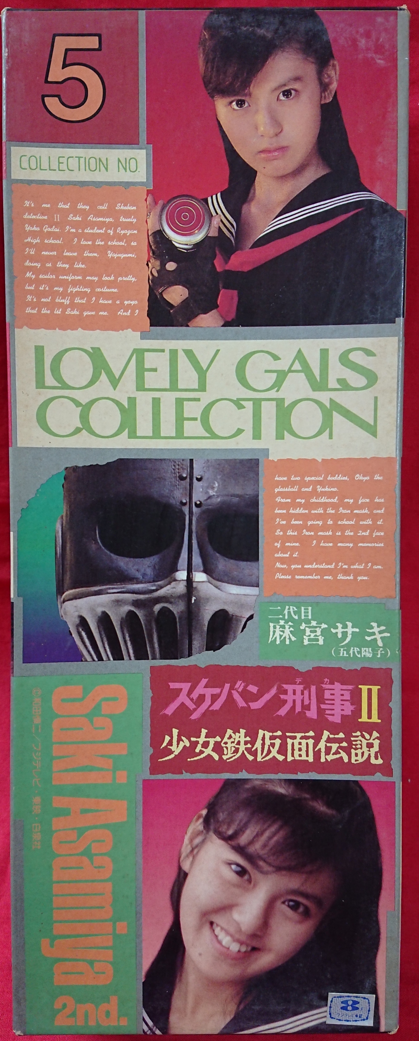 南野陽子　スケバン刑事【未開封】1/1 鉄仮面　希少！ スケバン刑事 南野陽子 鉄仮面