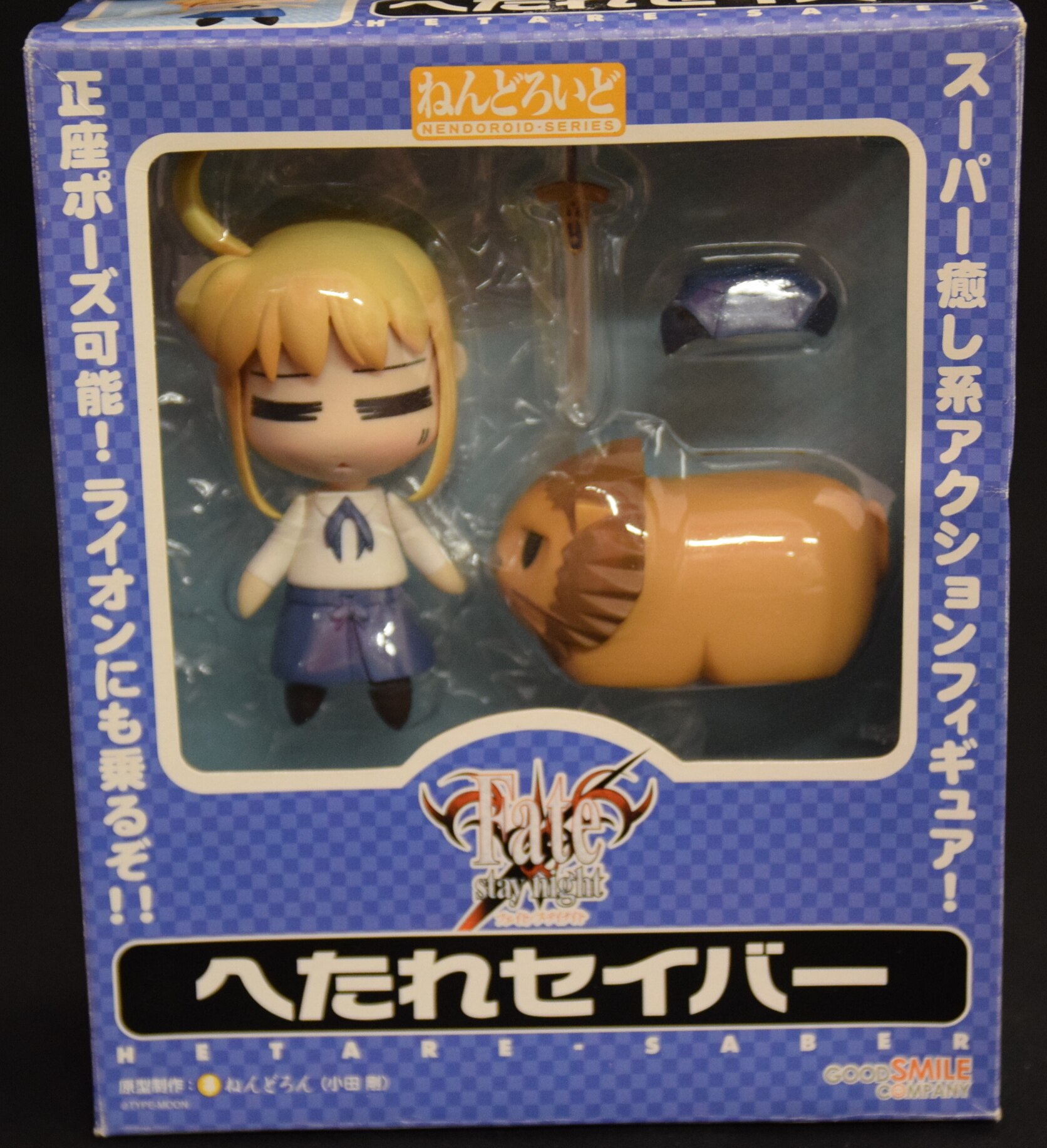 グッドスマイルカンパニー ねんどろいど へたれセイバー(私服/通常版) まんだらけ Mandarake