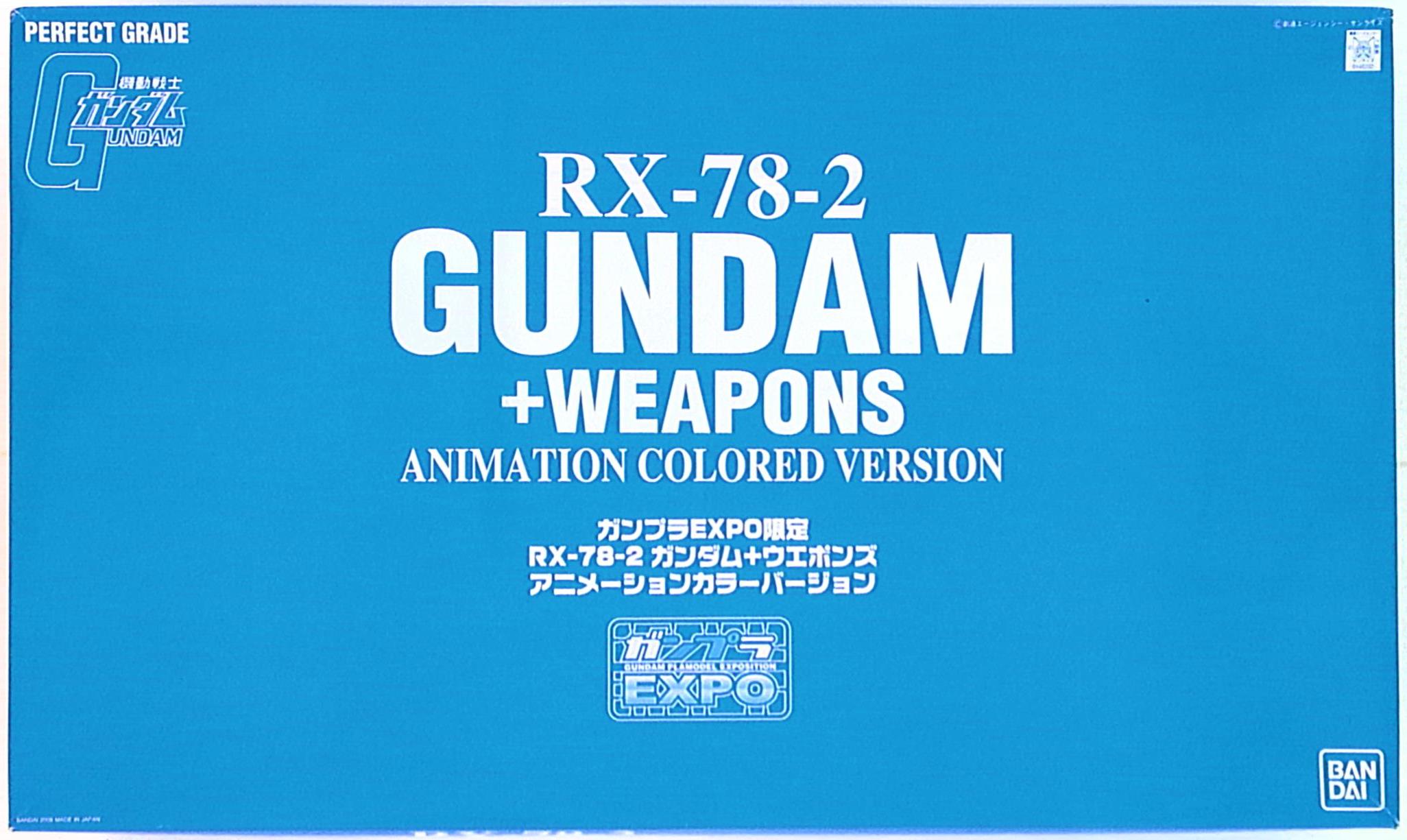 ガンプラEXPO限定 ガンダム+ウエポンズ アニメーションカラーVer-