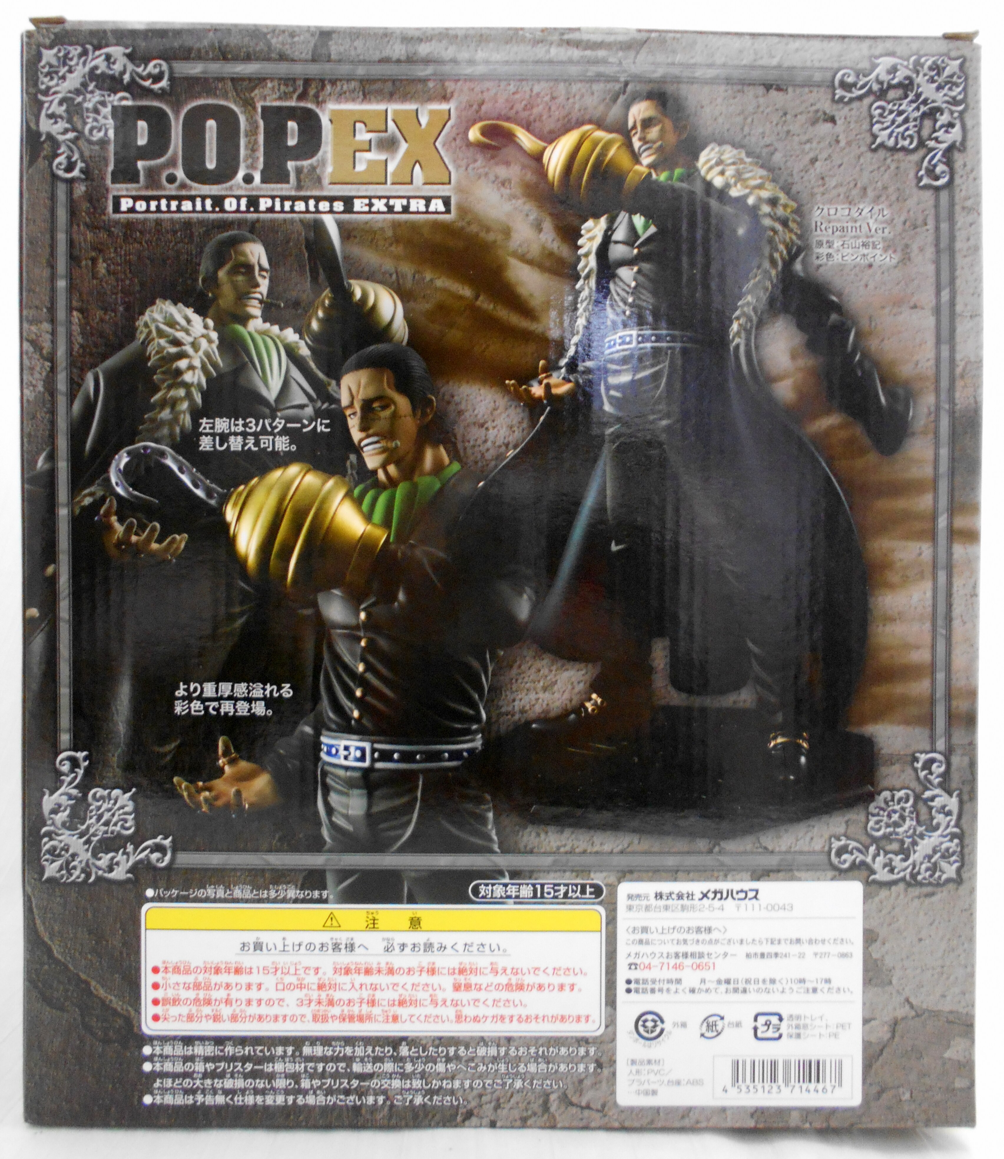 メガハウス P O P Neo Ex クロコダイル リペイントver まんだらけ Mandarake