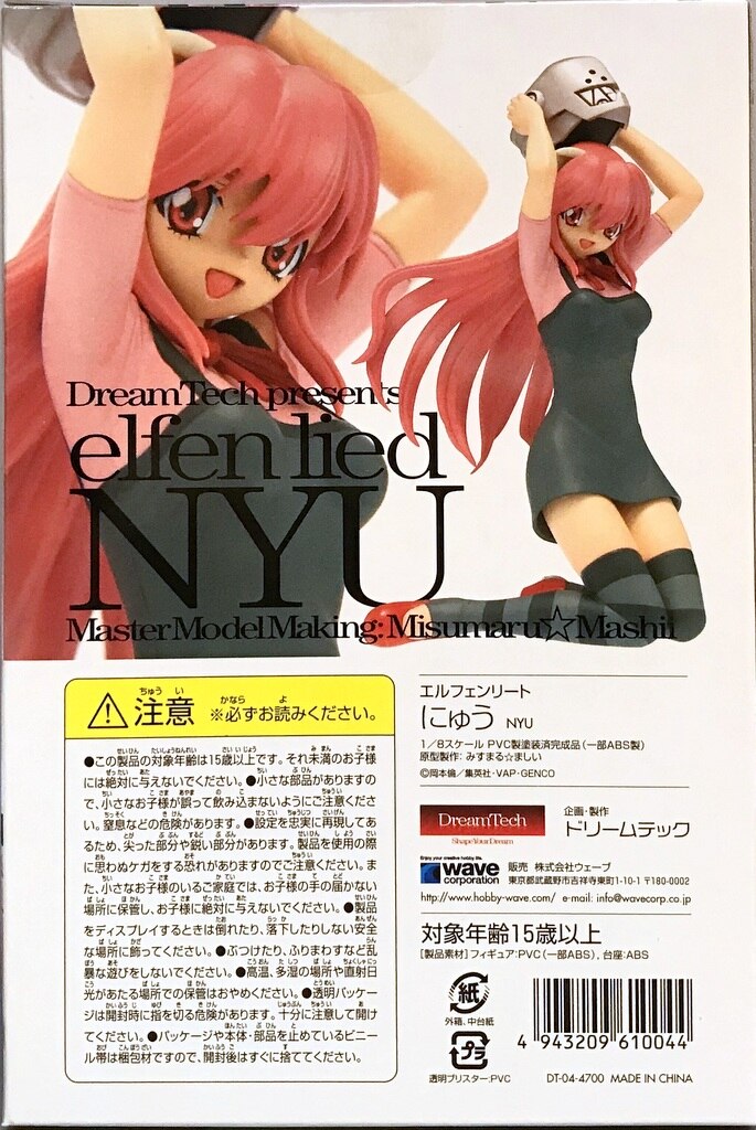 Elfen Lied - Nyuu - Dream Tech - 1/8 (Wave)