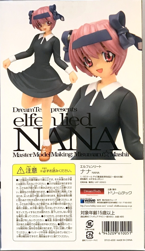 （セール）開催中 人気ブランドも続々プライス ドリームテック PVC にゅう＆ナナ+特別パーツ エルフェンリート コミック・アニメ