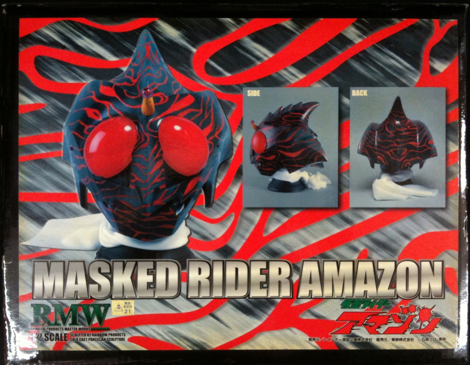 RMW仮面ライダーアマゾン1／2レプリカマスク | gwinnettwolfpack.com