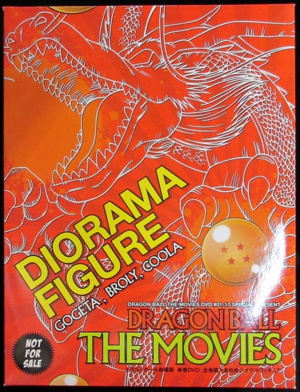 ドラゴンボール　DVD特典ジオラマフィギュア　映画のはありません