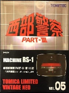 TOMICA LIMITED VINTAGE NEO MACHINE RS-1 PART3 第16話 大門軍団フォーメーションより VOL.05